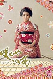Sakuya kono hana Konuhitoo (2010– ) watch online HD