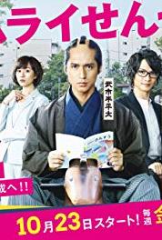 Samurai Sensei Episode #1.1 (2015– ) watch online HD