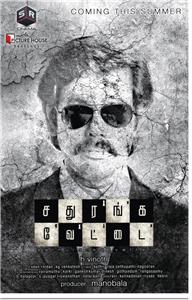 Sathuranga Vettai (2014) watch online HD