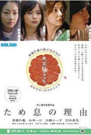 Tameiki no riyuu Episode #1.17 (2005– ) watch online HD