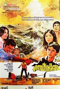 The Yellow Sky (1980) watch online HD