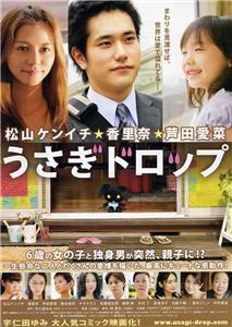 Usagi doroppu (2011) watch online HD