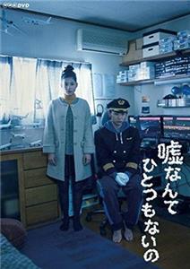 Uso Nante Hitotsu mo Nai no  watch online HD