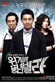 Wigiilbal Pongnyeonbilla Episode #1.17 (2010) watch online HD