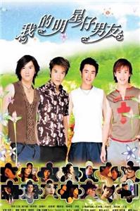 Wo de ming xing nan you  watch online HD