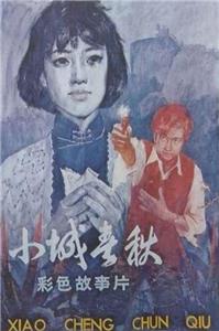 Xiao cheng chun qiu (1981) watch online HD
