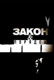 Zakon & poryadok: Prestupnyy umysel Kollekcioner (The Collector) (2007– ) watch online HD