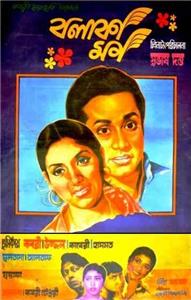 Balaka Mon (1973) watch online HD