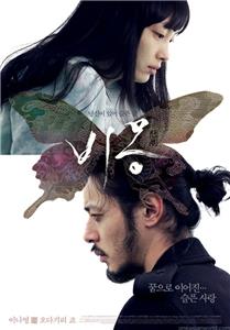 Bi-mong (2008) watch online HD