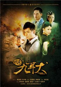 Dai Hao Jiu Er Quan  watch online HD