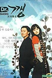 Dr. Gang Episode #1.2 (2006– ) watch online HD