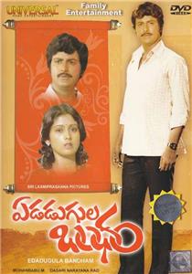 Edadugula Bandham (1985) watch online HD
