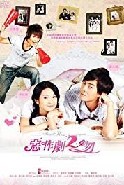 Ezuoju 2 wen Episode #1.6 (2007–2008) watch online HD