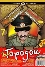 Gorodok Episode #1.171 (1993–2012) watch online HD