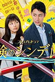 Juken no Cinderella Episode #1.4 (2016– ) watch online HD