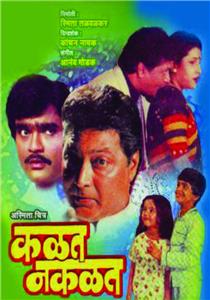 Kalat Nakalat (1990) watch online HD