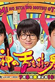 Kami no shita wo motsu otoko Episode #1.2 (2016– ) watch online HD