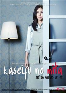 Kaseifu no mita  watch online HD