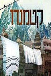 Kathmandu My Sister (2012– ) watch online HD