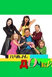 Papiny dochki Episode #19.2 (2007–2013) watch online HD