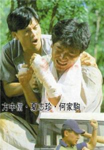Po jian ji xian feng (1991) watch online HD