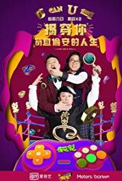 Qi pa shuo Gai bu gai xiang lian ren tan bai lian ai shi? (2014– ) watch online HD