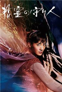 Seirei no mamoribito  watch online HD