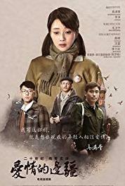 Aiqing de bianjiang Episode #1.45 (2018) watch online HD