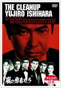 Arashi no yushatachi (1969) watch online HD