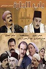 Bab Al Haara Episode #1.16 (2006–2017) watch online HD