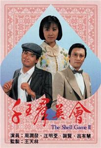 Chin wong kwun ying wui  watch online HD