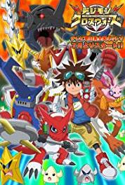 Dejimon Kurosu Wôzu Dasuto Zôn, Gurandorocomon no dai sukurappu toshi! (2010–2011) watch online HD