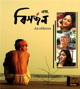 Ebong Bisarjan (2012) watch online HD