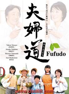 Fûfudô  watch online HD