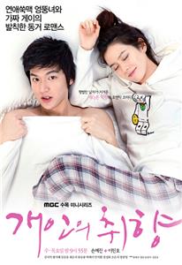 Gae-in-eui chwi-hyang  watch online HD