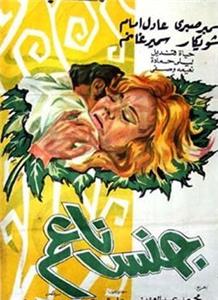 Gens Naem (1977) watch online HD