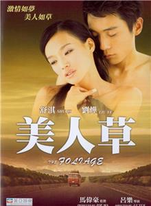 Mei ren cao (2003) watch online HD