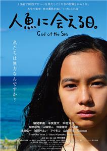 Ningyo ni aeru hi (2016) watch online HD