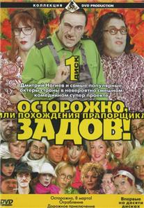 Ostorozhno, Zadov  watch online HD