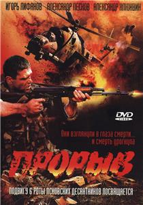 Proryv (2006) watch online HD
