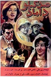 Sad kilo damad (1961) watch online HD