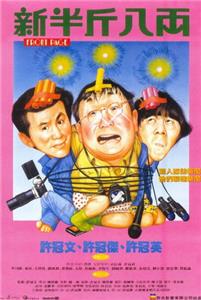 Sun boon gan bat leung (1990) watch online HD