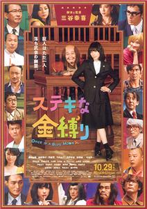 Sutekina kanashibari (2011) watch online HD