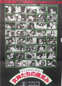 That's roman porno: megami-tachi no hohoemi (1988) watch online HD