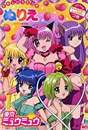 Tokyo Mew Mew Chiisana yûsha, Masha inochigake no yûjô (2002–2003) watch online HD