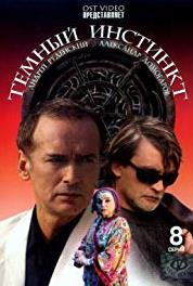 Tyomny Instinct Episode #1.4 (2005– ) watch online HD