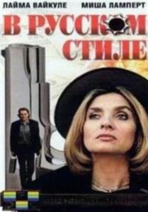V russkom stile (1991) watch online HD