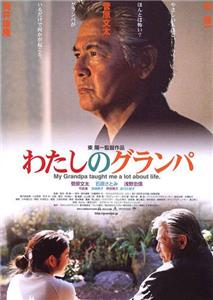 Watashi no guranpa (2003) watch online HD