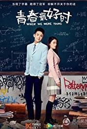 When We Were Young Episode #1.24 (2017) watch online HD