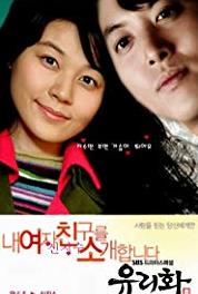 Yurihwa Episode #1.17 (2004– ) watch online HD